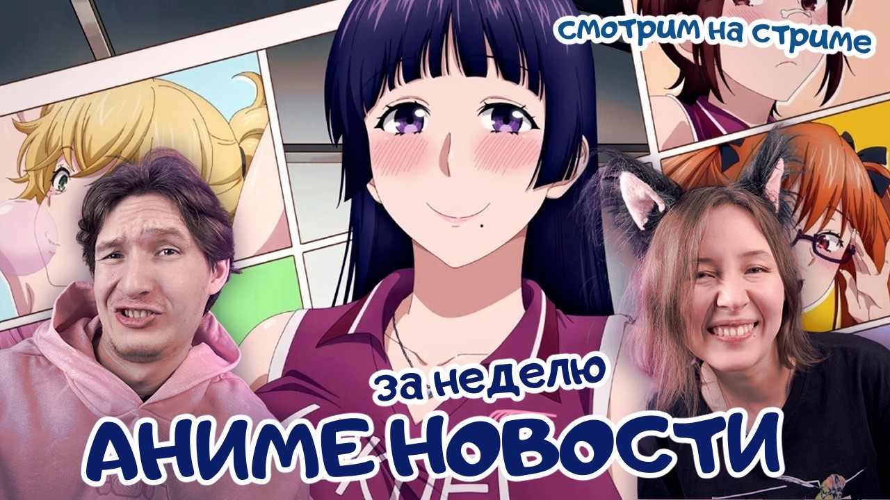Аниме новости за неделю: 23 - 28 февраля 2026. Читаем, обсуждаем :3