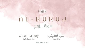 Al-Buruj – Ali Al Hudhaify | علي الحذيفي - سورة البروج