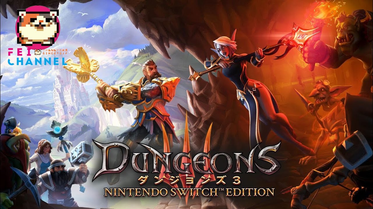 ダンジョン経営しながら地上征服！】ダンジョンズ3 Nintendo Switch
