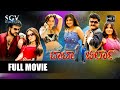 Nee tata naa birla  kannada full movie  ravichandran jaggesh jennifer pooja gandhi nikitha