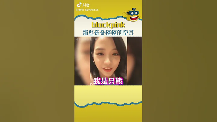 blackpink成員說中文 - 天天要聞