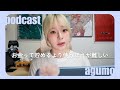 EP11 買い物って、自分のセンスを見られてる気がする。