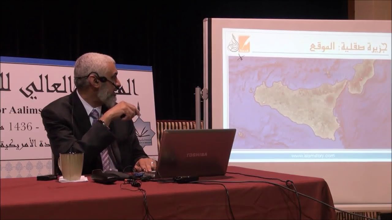 قصة صقلية من الفتح إلى السقوط  - الدكتور راغب السرجاني -  المحاضرة الأولى