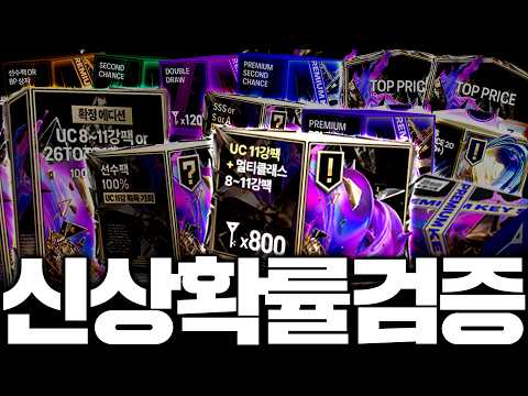 신상시즌 11카 확정팩 떴다!! 신규팩 싹 다 사서 몸빵현질 갔더니;;