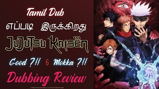 Jujutsu Kaisen Official Tamil Dub | Tamil Review | Good Or Bad | Anime Tamil | Tamil Amv |Gojo Tamil