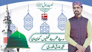 Heart Touching Naat Medine Shaher Jey Ghetion Ghuma Man | SuchExpress News Network