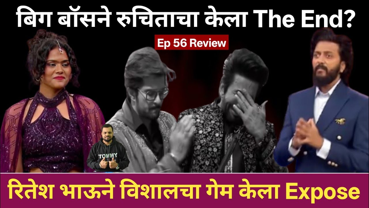बिग बॉसने रुचिताचा केला The End? Bhaucha dhakka Big Boss Marathi Ep 56 Review 