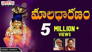 మాలధారణం  అయ్యప్ప స్వామి భక్తి పాటలు | Ayyappa Swami Popular Songs Telugu | K.J.Yesudas, S.P.Balu |