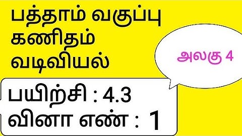 10th Maths Tamil Medium Chapter 4 Geometry Exercise 4.3 Sum 1