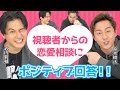 YouTubeで告白？！視聴者からの恋愛相談にポジティブ回答！【武内駿輔×鈴木崚汰】#20-Say U Play 公式声優チャンネル-