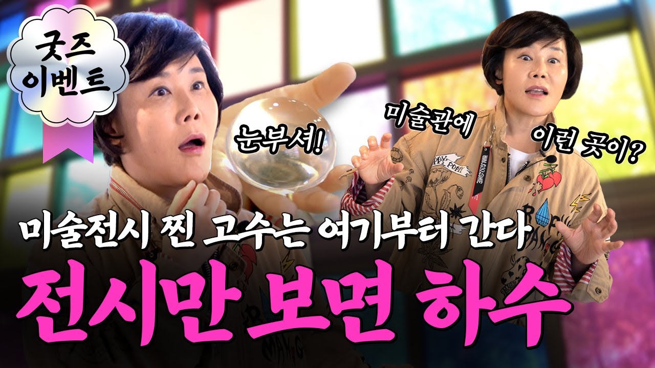 미술전시 하수는 전시만 보고 갑니다. 고수는 여길 갑니다. #미술관 #관람팁 #론뮤익 #김창열 #이강소 #MMCA #국립현대미술관 #전시추천 #한정판 #아트상품 #굿즈샵