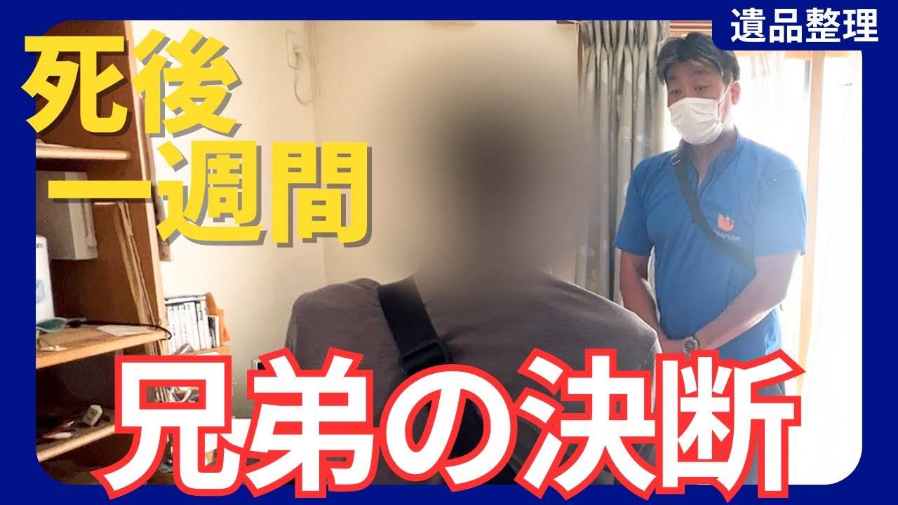 掛軸１　祖父の遺品整理 死後1週間で発見された父の遺品整理【片付け業社4社へ相談した兄弟の