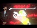 صدام حسين اني لو موجود كاملة صدامحسين 