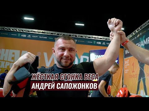 "Don't Rush, Guys" / Andrey SAPOZHONKOV, World Bench Press Record Holder