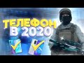 ТЕЛЕФОН В 2020 ГОДУ для ИГР • STANDOFF 2 DeTriMent