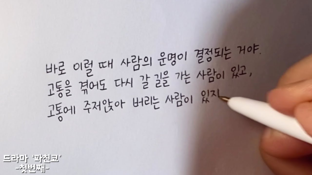 (한줄글쓰기) 드라마 ‘파친코‘ -첫번째- - YouTube