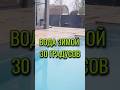 Бассейн на улице зимой #доммечты #стройка #строительсводома #строительство #дача #бассейн #зима