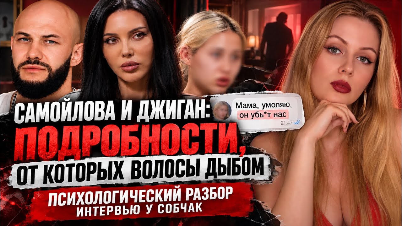 ПОЧЕМУ ОНА ТЕРПЕЛА? Разбор интервью Оксаны Самойловой у Ксении Собчак #интервью #разбор