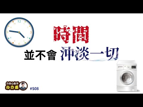《時間並不會沖淡一切》介偉心介面S08
