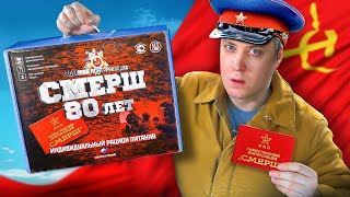 ИРП СМЕРШ - легенда контрразведки!  враг не пройдет!