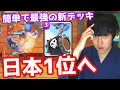 【クラロワ】日本1位へ!簡単で最強の新デッキを生み出しました