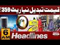 Petrol Price Changed Again? | Iran–Israel–US War | Petrol Crisis |  6 AM Headlines | Pakistan News