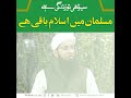 Musalmano Main Islam | Seeraht Institute & Research Centre | Mufti Mustafa Aziz | Bayan 2023