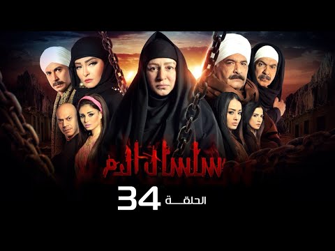 مسلسل سلسال الدم الجزء الاول الحلقة      