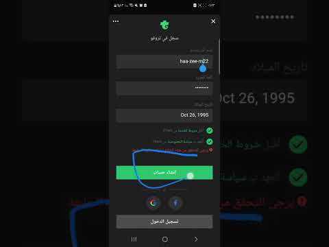 شرح التسجيل في تطبيق تروفو  من سوريا الخطوه رقم 1 مرحلة تسجيل الحساب