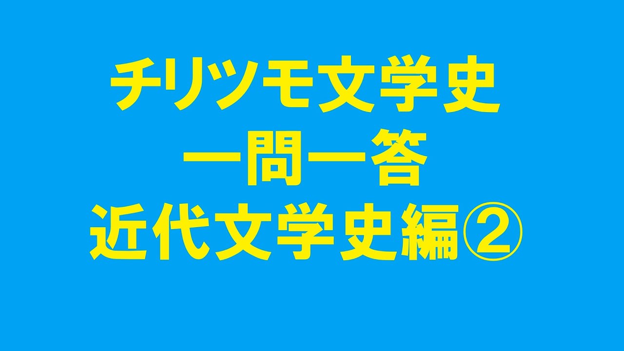 Questions and Answers on Modern Literary History (Part 2) - YouTube