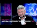Вадим Лукашевич разбирает доклад Минобороны по MH17