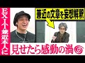 EXIT兼近の文章を妄想解釈した動画をご本人に見せた結果…感動とため息の渦「自分さえ気づいてなかった事をわからせてくれた…」【#40 インスタントフィクション】