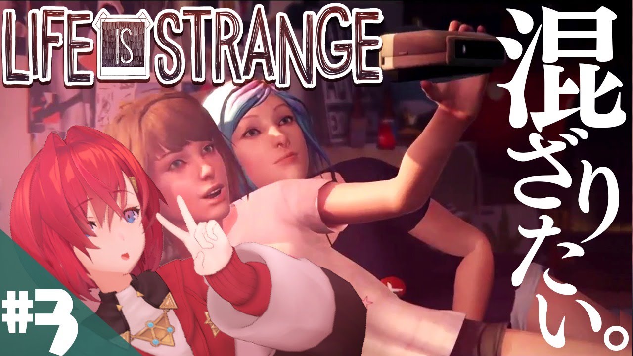 Life Is Strange 可愛い女の子とキスしました ドヤ顔 ライフ イズ ストレンジ にじさんじ アンジュ カトリーナ Youtube
