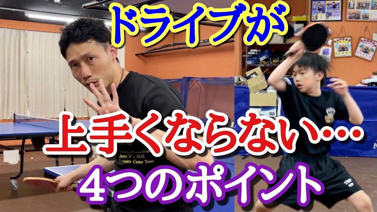 【卓球】初心者必見！フォアドライブが苦手な人に多いこと