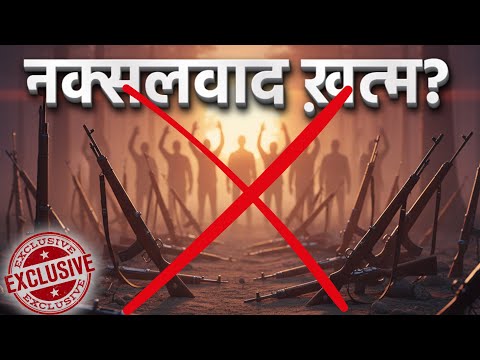 हथियार डालने को तैयार नक्सली, सरकार से की ये बड़ी मांग! Chhattisgarh Naxal News ! Naxal Surrender