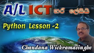 Python in  Sinhala - Lesson 2
