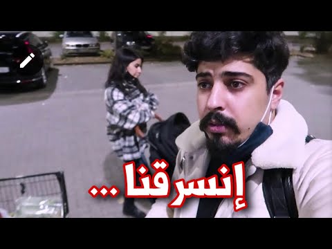سارة انسرقت عصبت عليها وبكت ياحرام