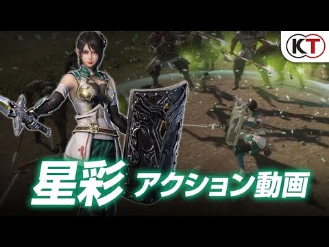 『真・三國無双８』星彩アクション動画