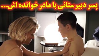 ...پسره مخ نامادریشو میزنه و دم به دقیقه باهم