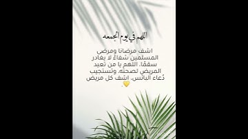 لا تنسو قراءة سورة الكهف و الصلاة على رسول الله / جمعة مباركة عليكم جميعا
