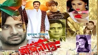 Rajniti(রাজনীতি) shakib khan |Attitude |Best emotional scene|movie