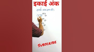 Unit Digit Tricks 🙄 #shorts #mathstrick #short #youtubeshorts #viralshorts #unit_digit