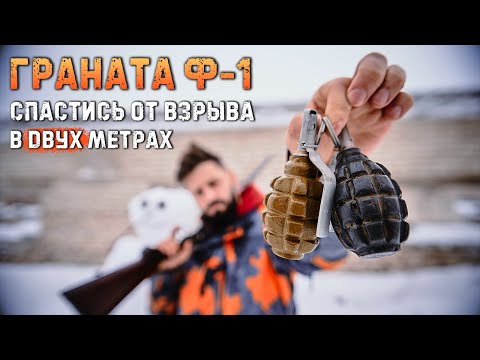 Video: Гранат F1: мүнөздөмөлөрү, зыяндын радиусу