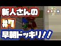 『新人さんの早朝ドッキリ』僕らの逃走計画 in ホテル #7 [マイクラ 実況]