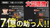 プロスピ15の選手作成が楽しすぎてやべぇwww Youtube