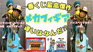 未開封 ドラゴンボール 一番くじ A賞 メガフィギュアハイスペックカラーver. mqdefault.jpg