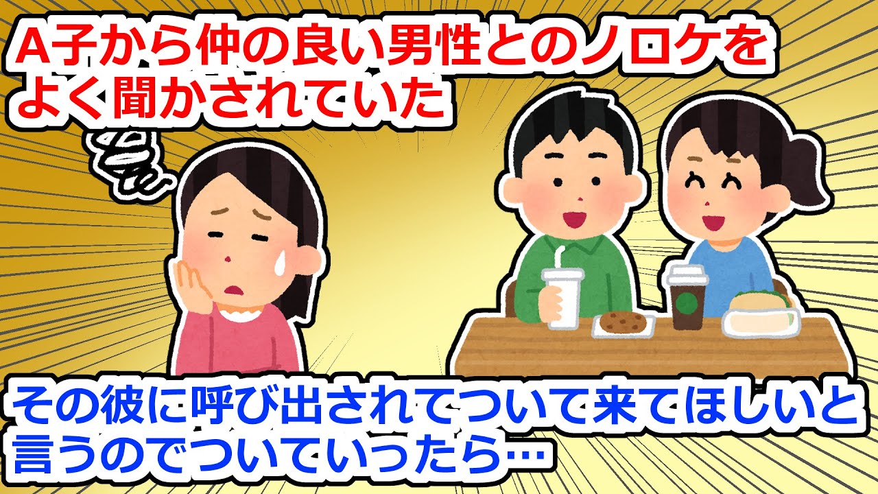 友人と友人彼の話し合いに巻き込まれた結果、友人と縁を切ることになった【2chスレ】