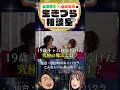 【CM動画】【カマたく×成瀬心美の生きづら相談室 in 仙台 #1 後編】
