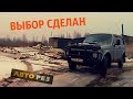 НИВА 4Х4 / НЕОЖИДАННОЕ и БЕЗУМНОЕ РЕШЕНИЕ