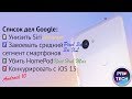 Android Q (10), Google Pixel 3a и Pixel 3a XL: презентация Google I/O 2019 за 11 минут